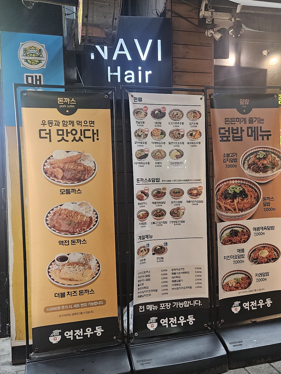 역전우동0410 회기역점 사진 2