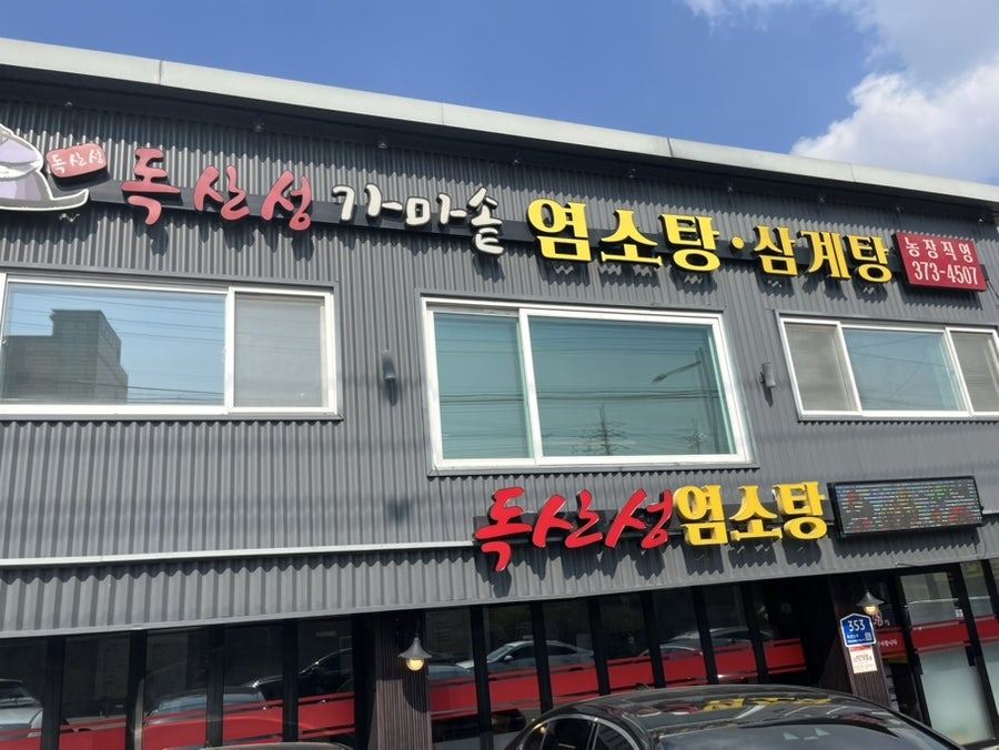 독산성가마솥 사진 1