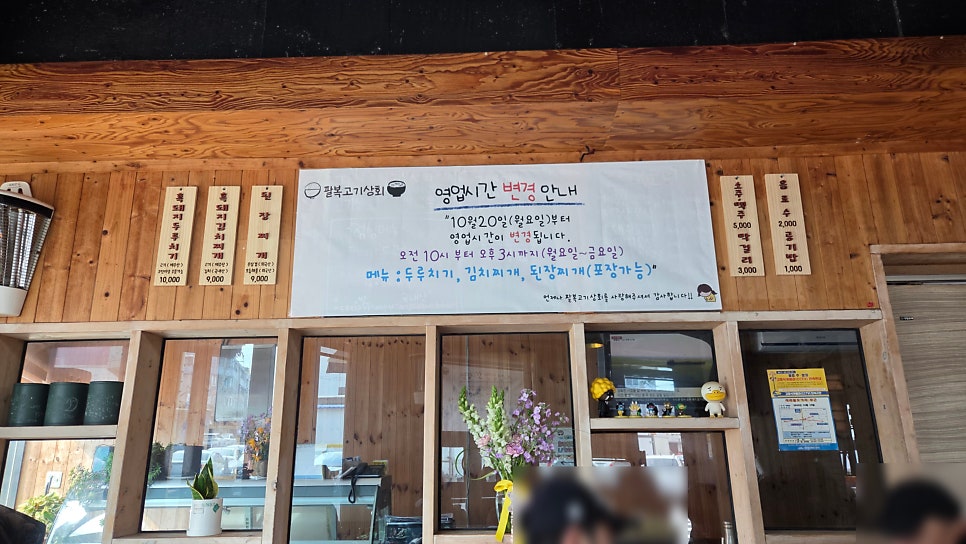 팔복고기상회 사진 3