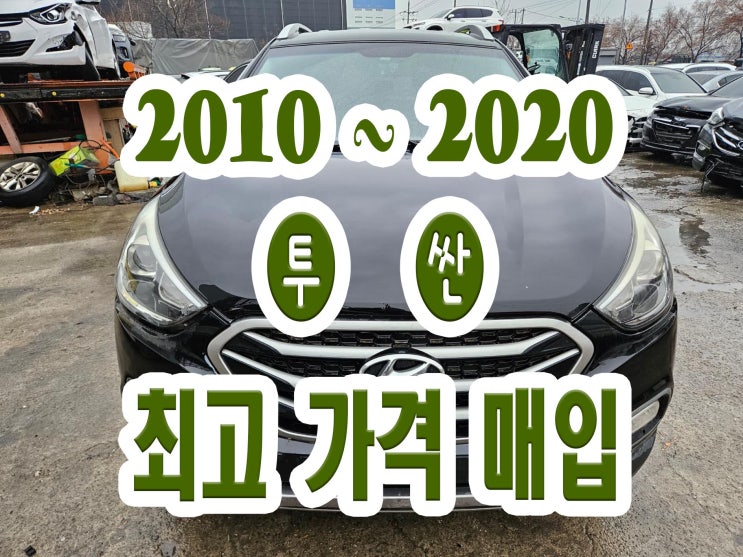  2014 투싼ix 판매 !! 휘발유 경유 차량 폐차 NO!!