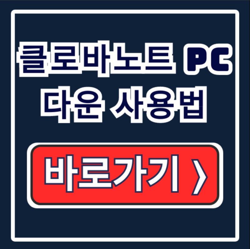 클로바노트 pc 다운 사용법: PC 설치부터 음성변환까지 완벽 가이드
