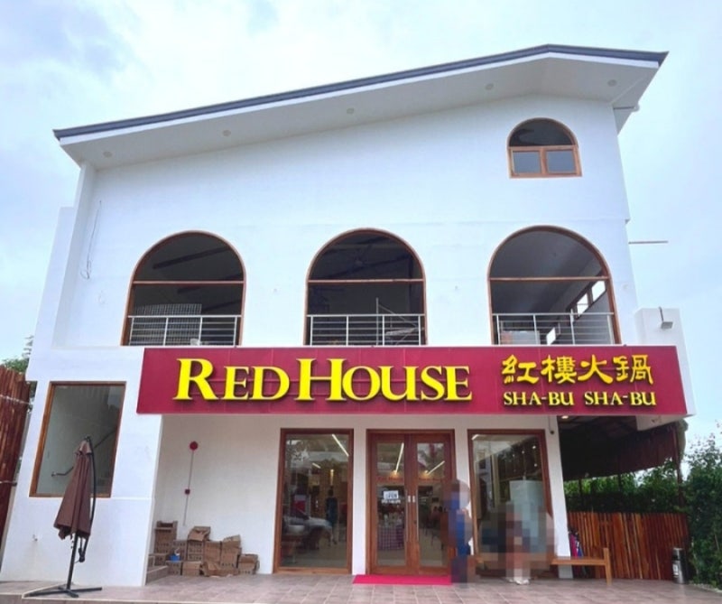 필리핀 보홀 맛집 – 레드하우스 (대만식 샤브샤브 전문 레스토랑)
