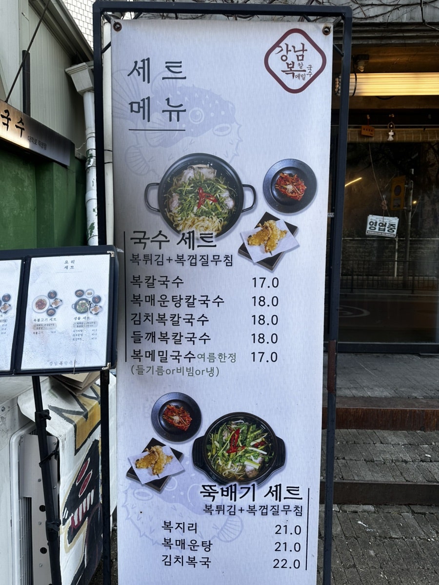 강남복칼국수 대학로 직영점 사진 4