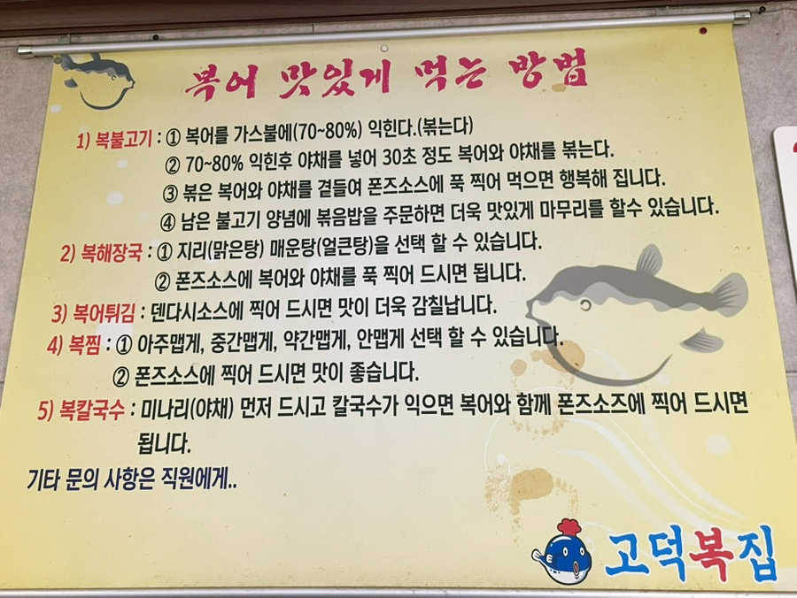 고덕복집 송탄점 사진 6