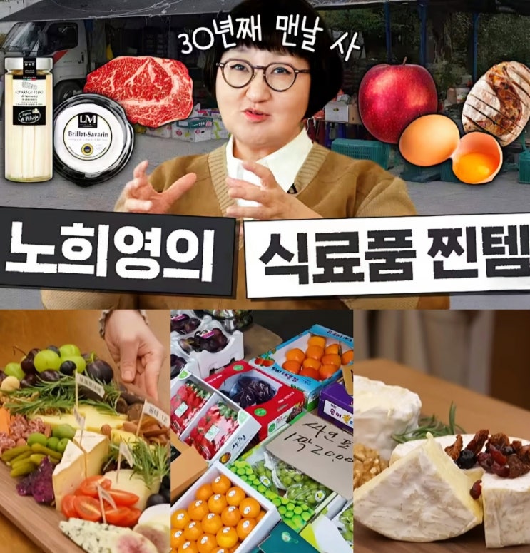 백화점? 놉! 푸드 전문가 노희영 식료품 단골집 꿀템