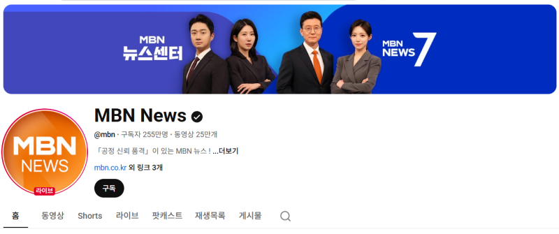 MBN 온에어 라이브 보는방법 무료 접속부터 로그인 없이 시청하기 : 네이버 블로그