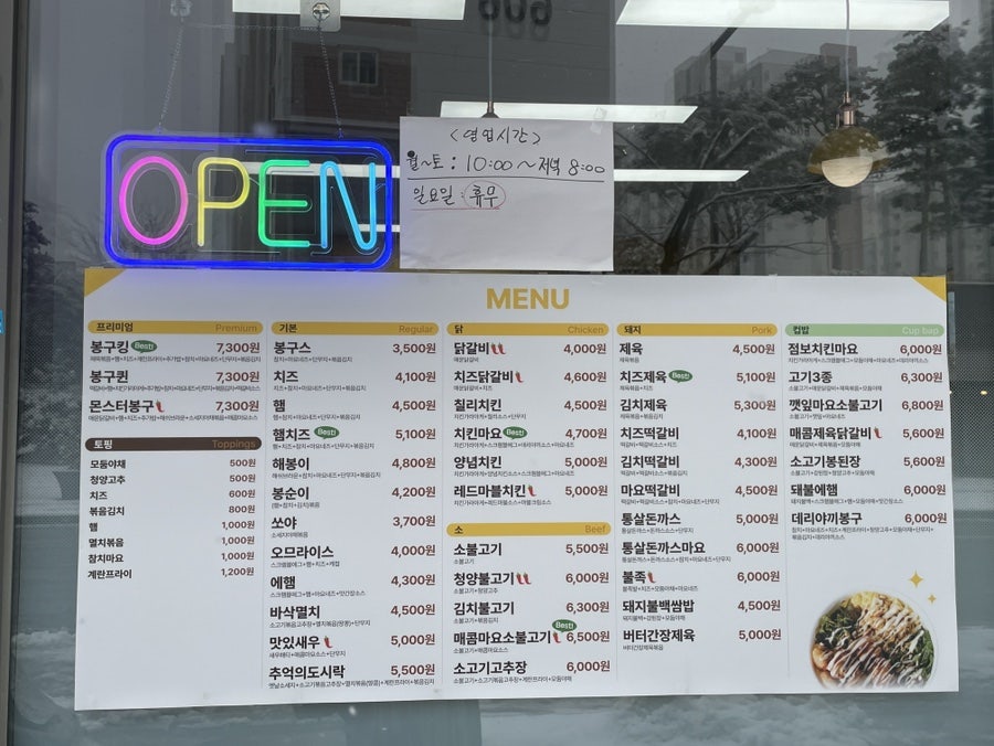 봉구스밥버거 세종아름점 사진 6