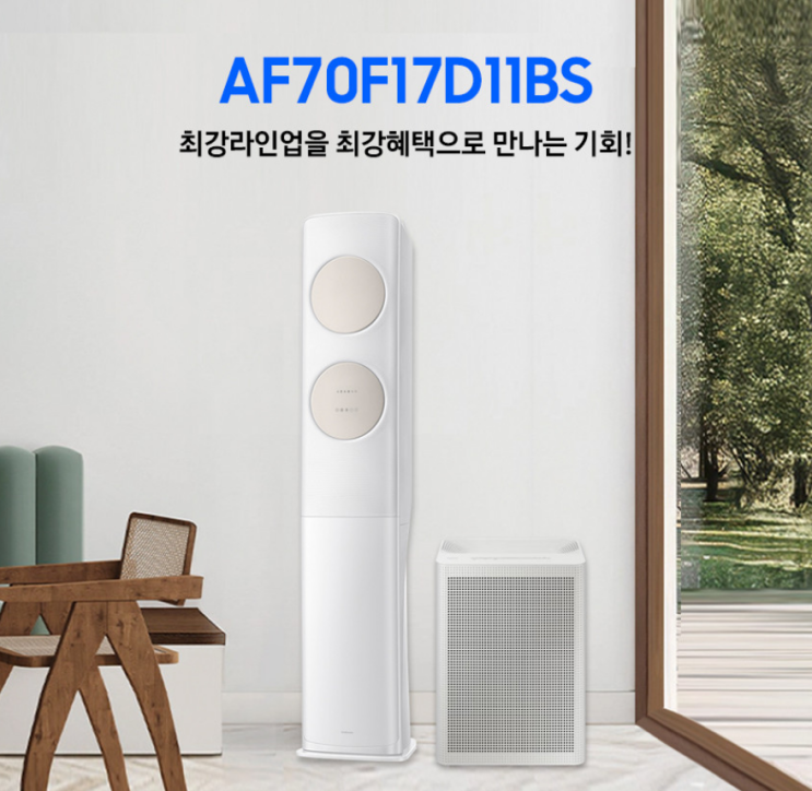  삼성 무풍 에어컨 사면 공기청정기덤? AF70F17D11BS  백만원 아끼는 구매 공식