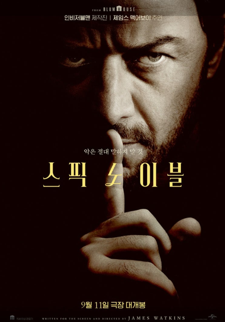  스픽 노 이블 정보 넷플릭스 스릴러 후기, 결말 해석과 원작 차이