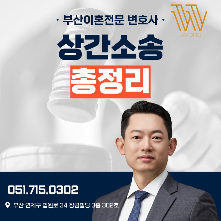  상간남 뜻과 소송 방어, 위자료 청구 가능한 케이스는?
