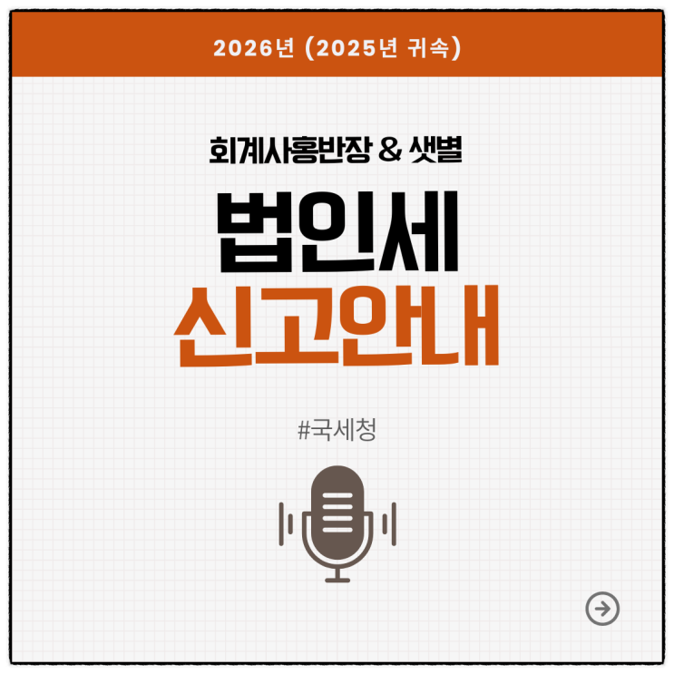  "법인세 신고" 기업업무추진비(접대비) 등의 손금불산입...기업업무추진비의 범위와 요건
