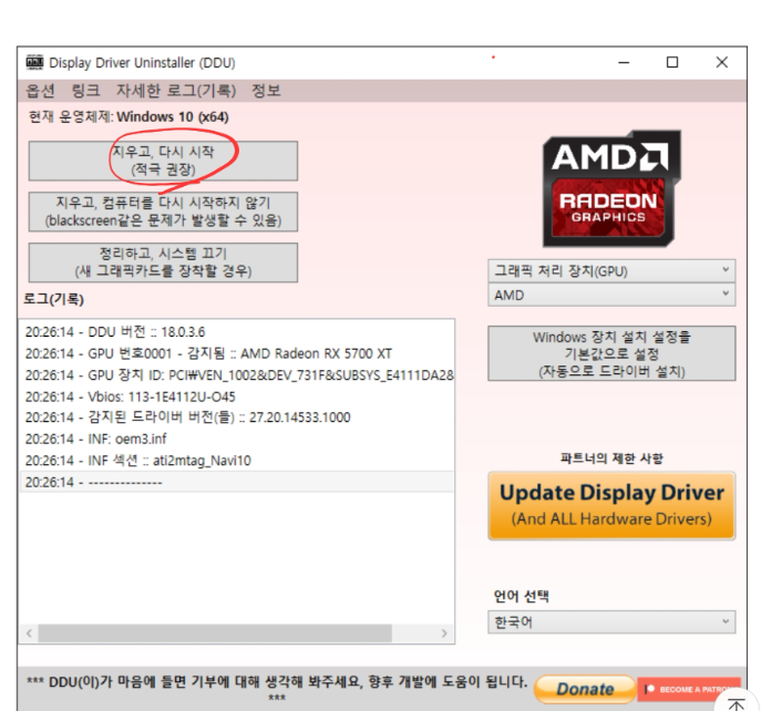 DDU 사용법 5분 안에 마스터하기. 엔비디아 그래픽 드라이버 설치/삭제 해보자 : 네이버 블로그