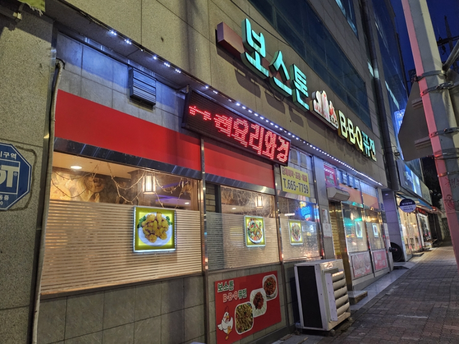 보스톤비비큐퓨전 사진 1