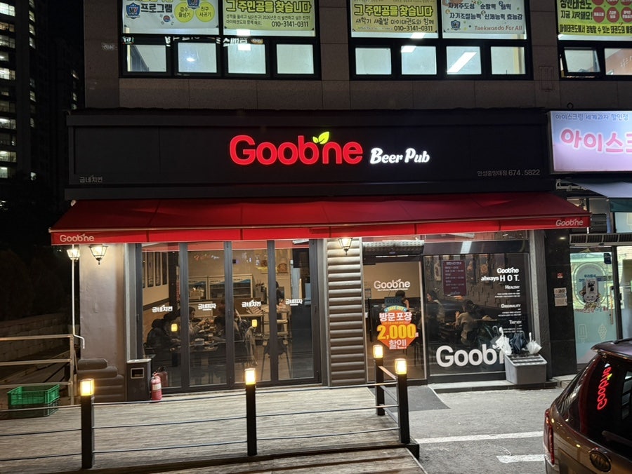 굽네치킨 안성중앙대점 사진 2