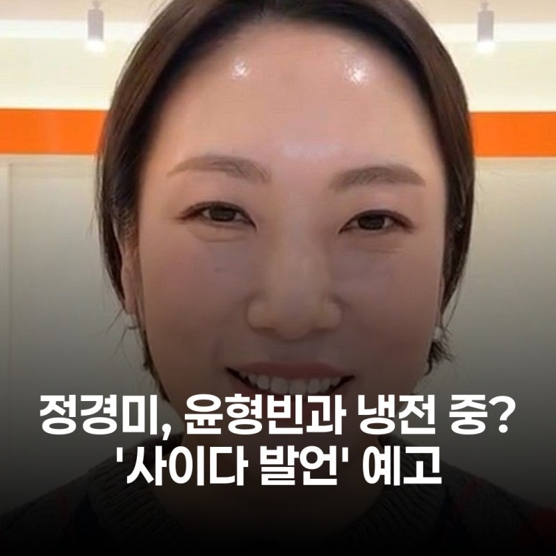 결혼 13년차 정경미, 남편 윤형빈 '냉전' 끝낼까? '말자쇼' 출격