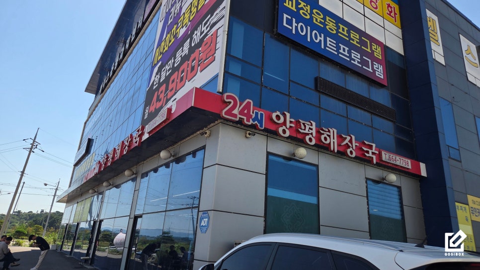 24시양평해장국 사진 1