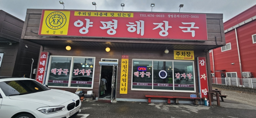 양평해장국 계동점 사진 1