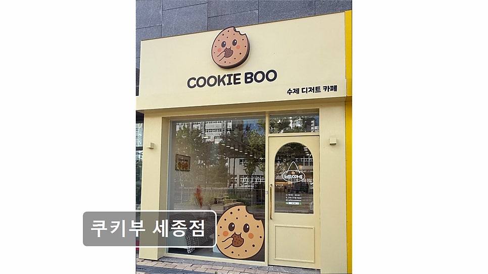 쿠키부 사진 1