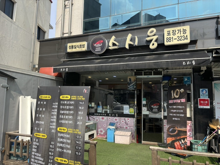 스시웅 사진 2