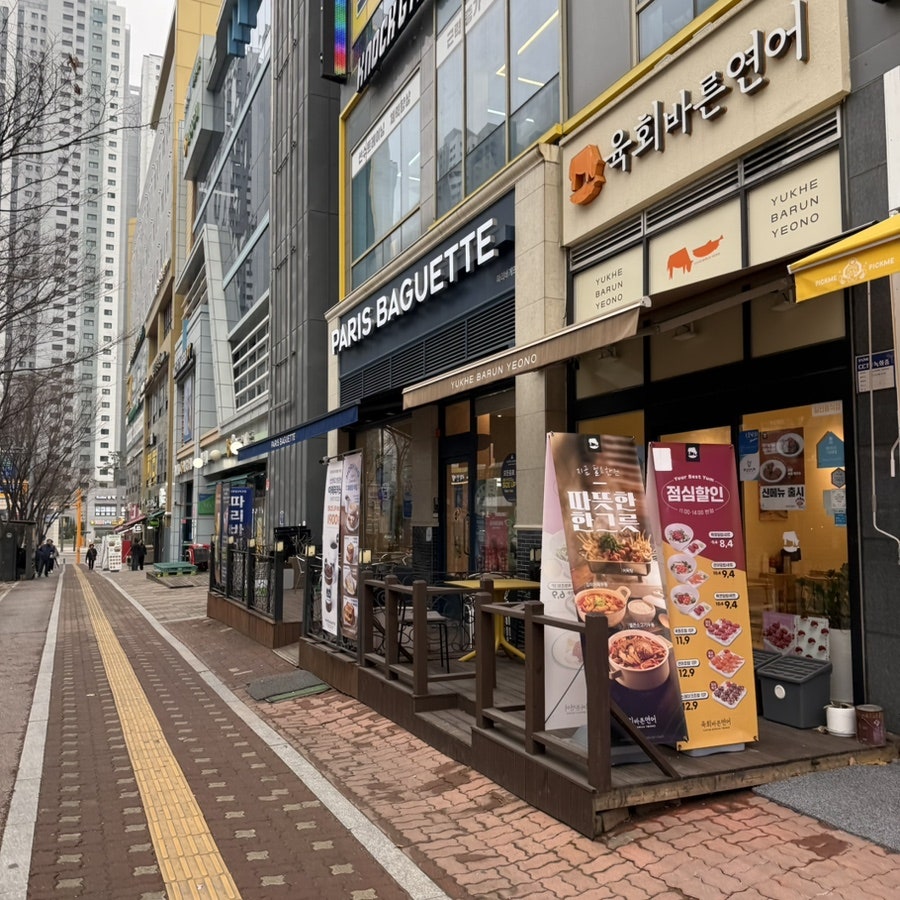 파리바게뜨 의왕포일2지구점