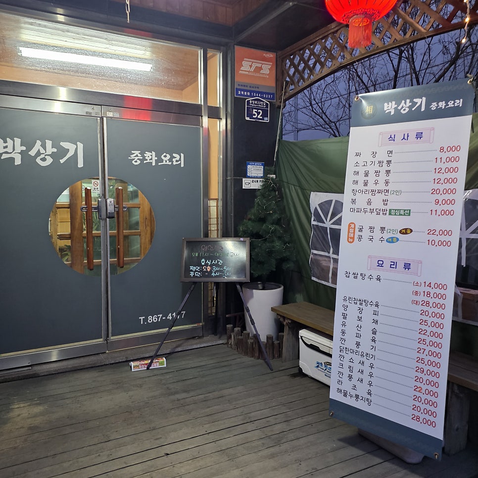 Baksanggijunghwayori photo 3