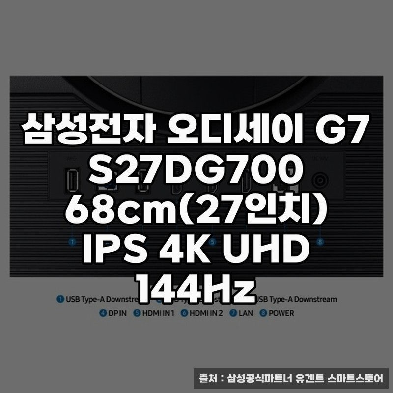삼성전자 오디세이 G7 144Hz 모니터 사용기