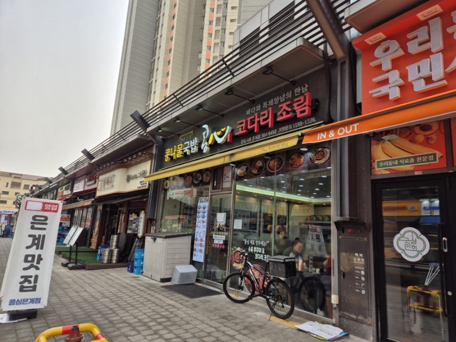 콩심 시흥은계점 사진 1