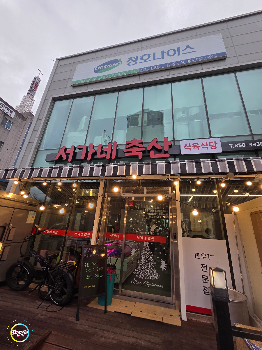 서가네축산 식육식당 사진 3
