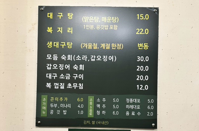 덕원대구탕 사진 4