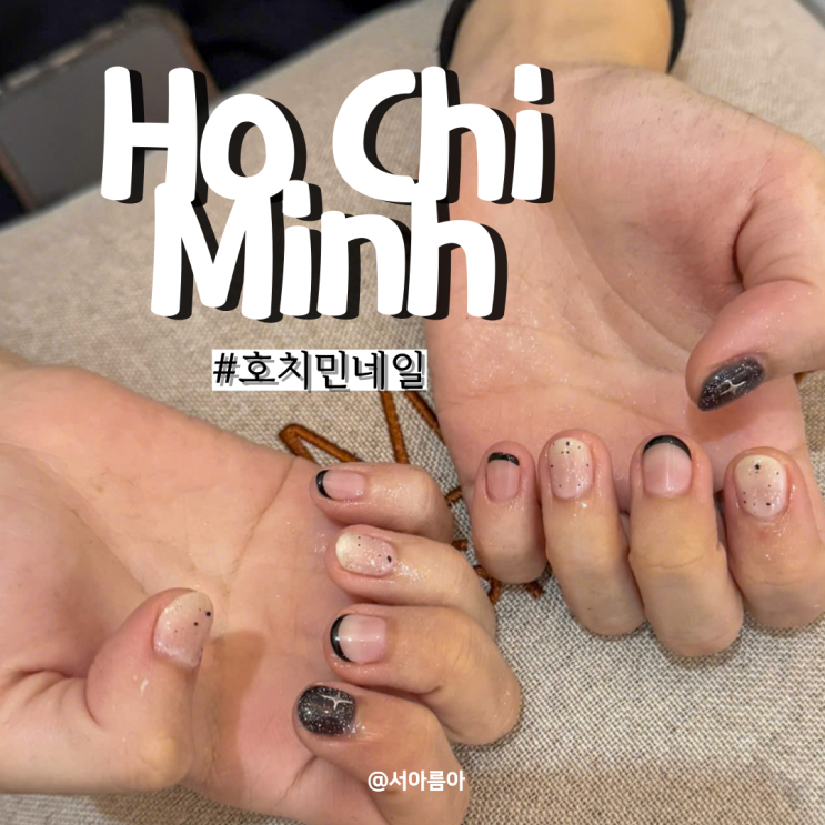  호치민 네일 1등 모모스파