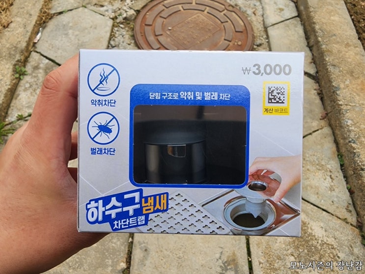  다이소 국산 3000원 하수구 냄새차단&벌레차단 트랩 구매 후기