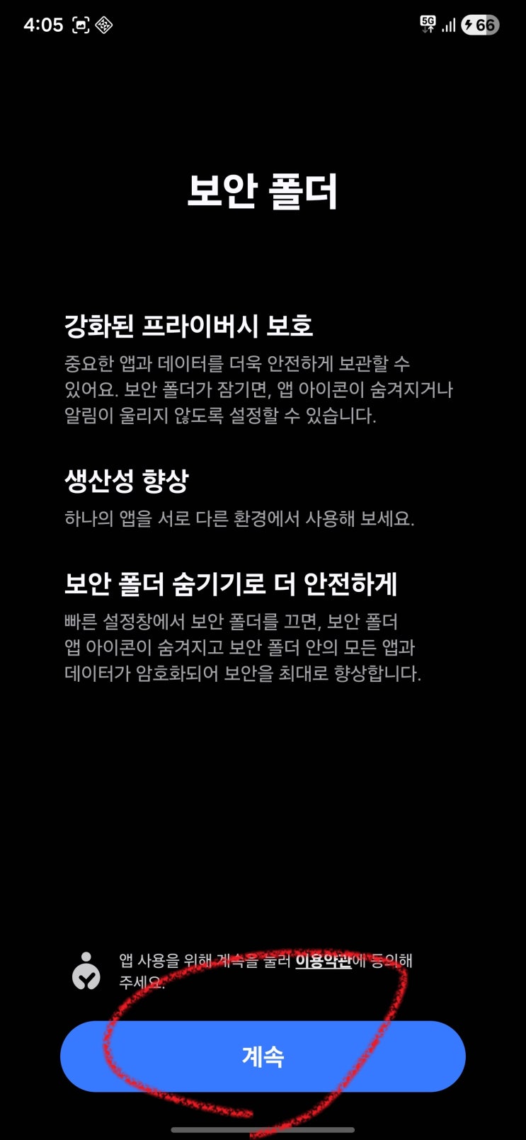  갤럭시 보안폴더 만드는 방법 정리