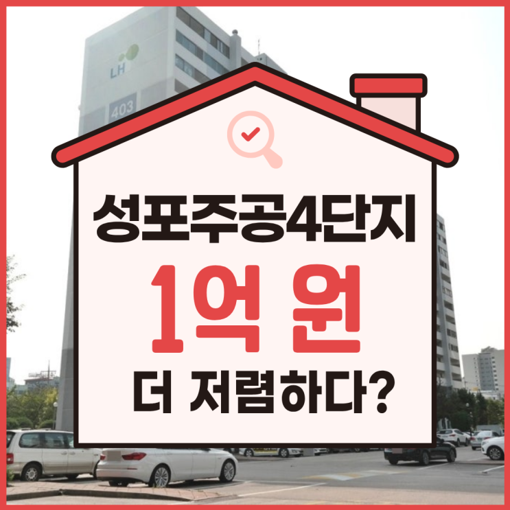  성포주공4단지, 안산아파트경매 입찰정보