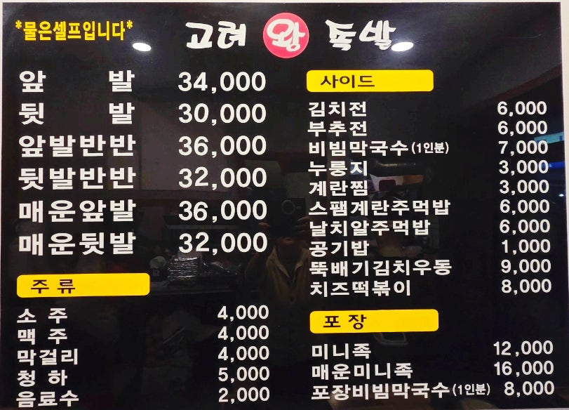 고려왕족발 박달점 사진 3