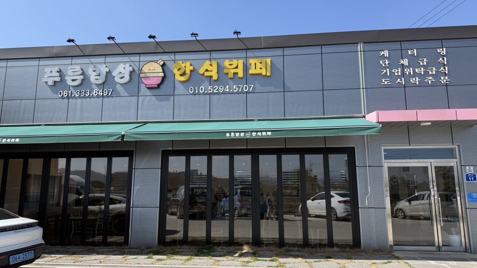 푸른밥상 사진 1