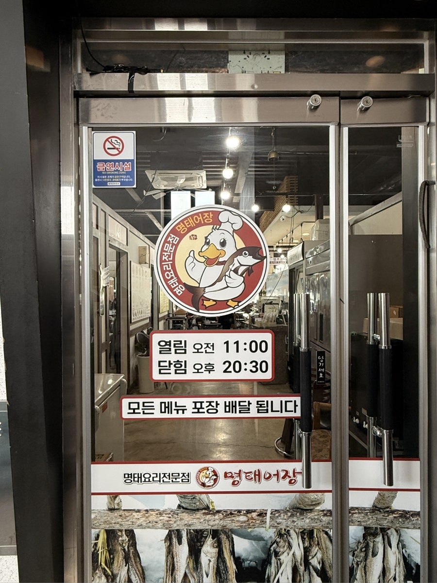 명태어장 함양점 사진 3