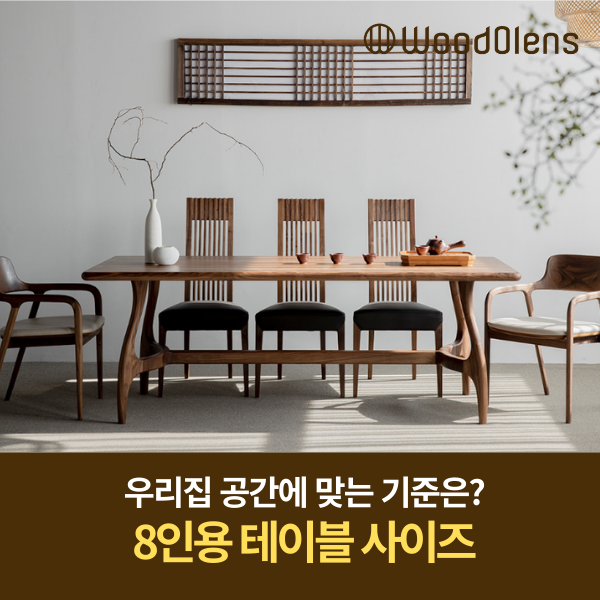8인용 테이블 사이즈, 우리 집 공간에 맞는 기준은?