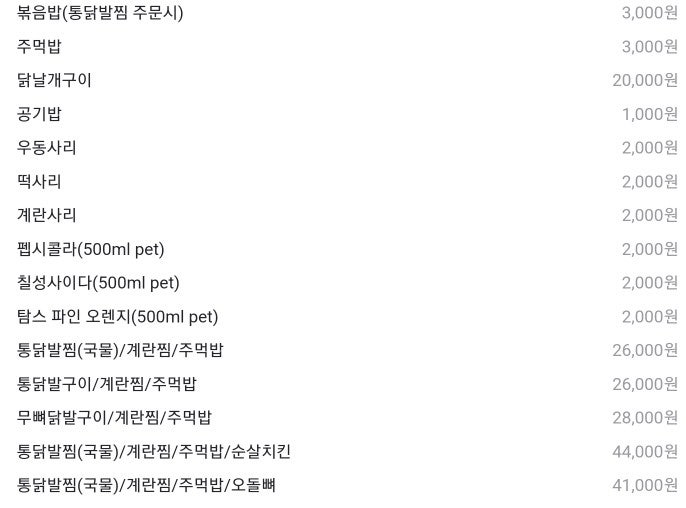 통닭발 사진 5
