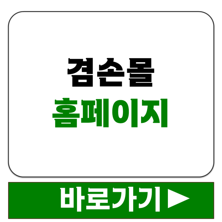  뉴스공장 관련 공식 굿즈 어디서 사는지 겸손몰 사이트 홈페이지 주소 경로 안내