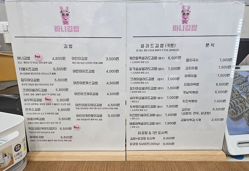 바니김밥 사진 1
