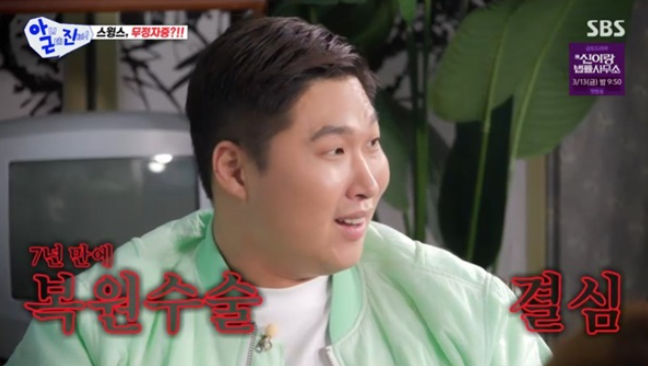 스윙스 정관수술 후 복원 고백 과거 임보라와 결별 후 무정자증 루머 해명까지