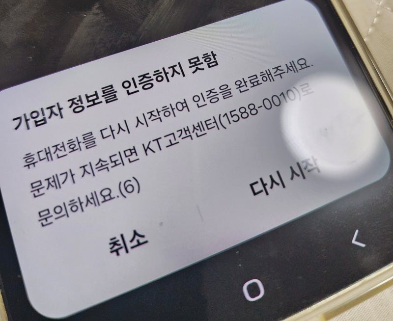 KT 쓰던유심 그대로 기기변경하기 / 쓰던폰 그대로 유심 교체하기