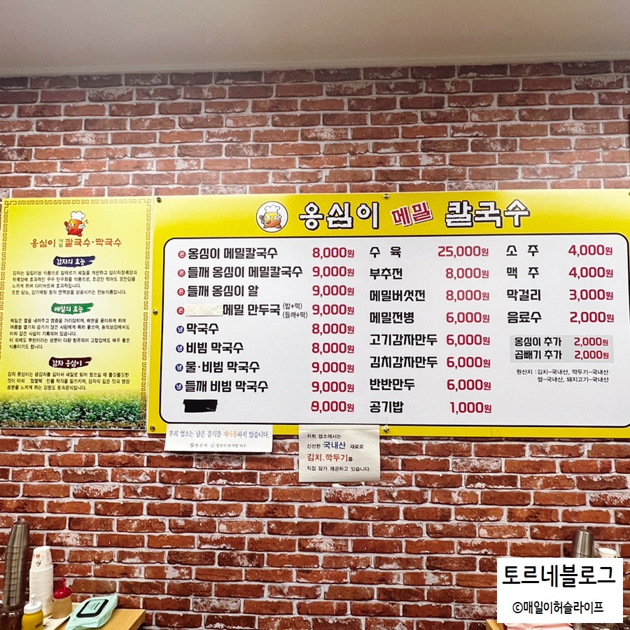 옹심이메밀칼국수 사진 4
