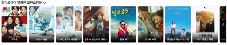  티플에서 뭐 볼까? 화이트데이 추천 영화·예능 콘텐츠 모음