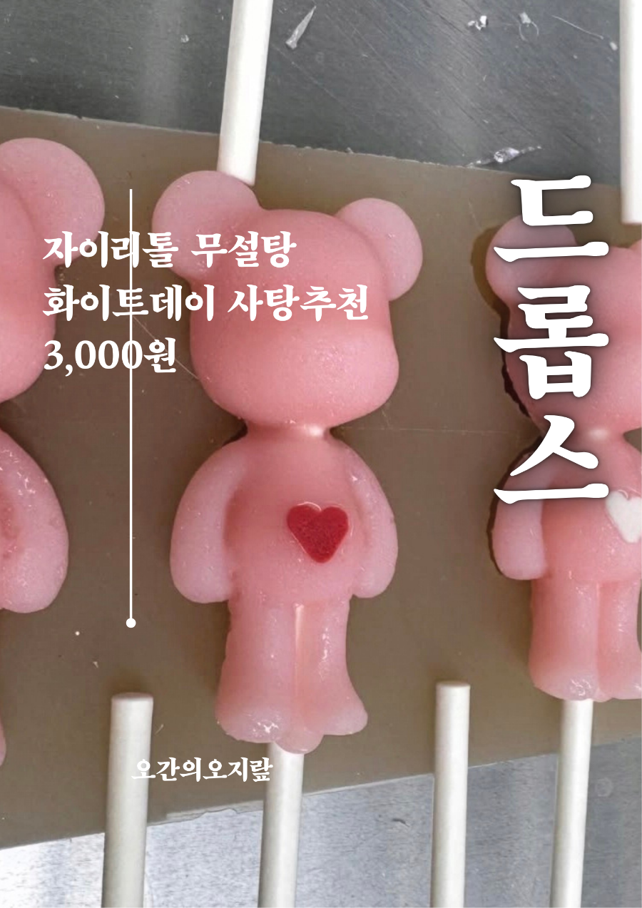 드롭스 연희동본점 사진 1