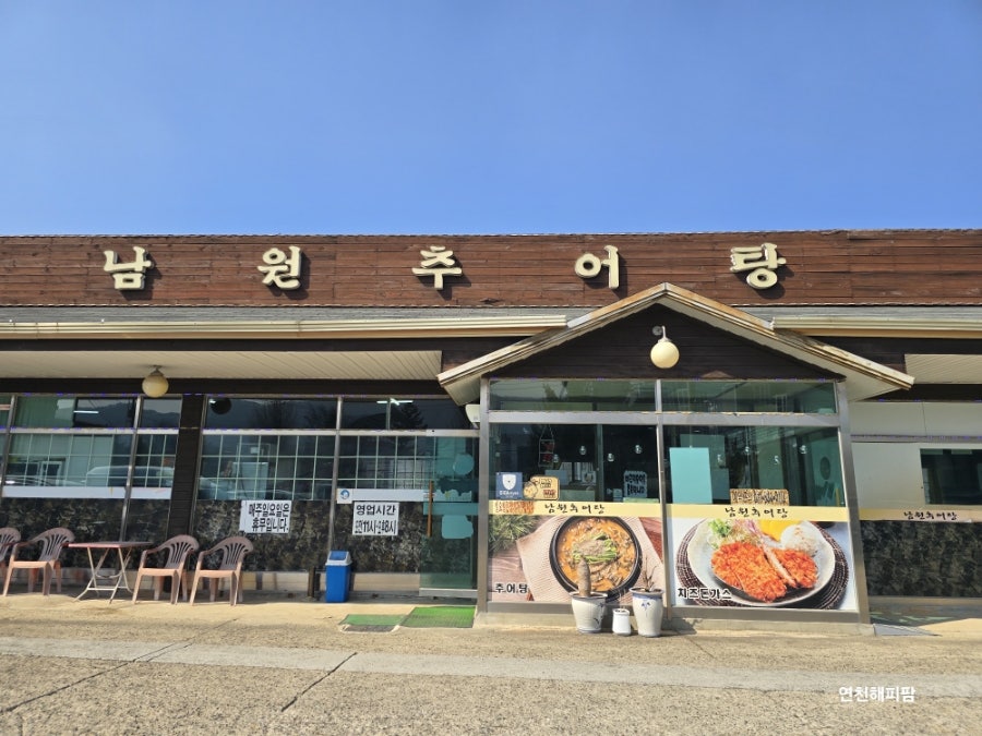 남원추어탕 사진 1