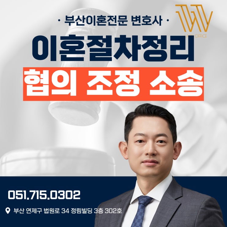  이혼전문변호사가 말하는 협의이혼, 조정이혼, 이혼소송 차이는?