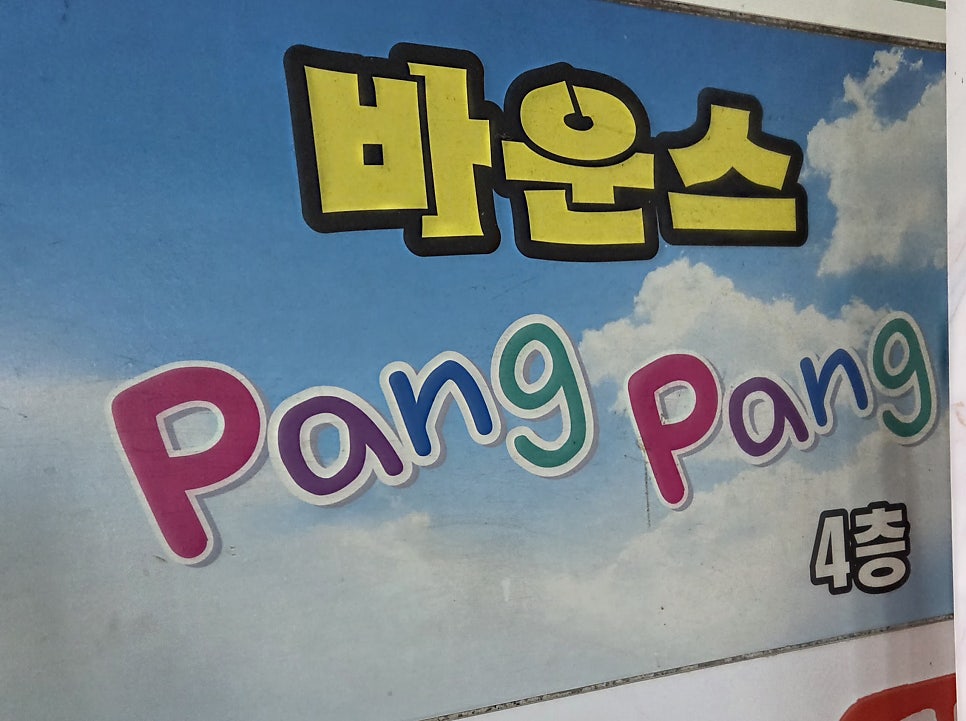 Baunseupangpang photo 1