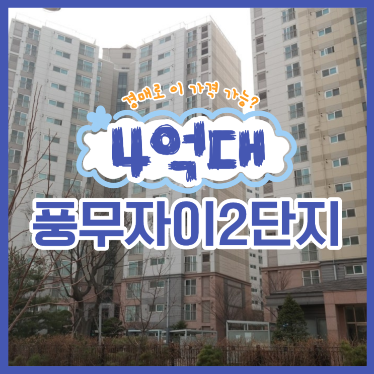  풍무자이2단지 5호선 김포 연장안 예타 통과 소식!