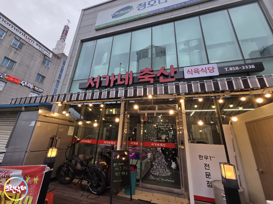 서가네축산 식육식당 사진 4